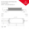 Блок питания ARPV-12150-A1 (12V, 12.5A, 150W) (Arlight, IP67 Металл, 3 года)                        