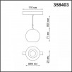 Трековый светильник Novotech FLUM 358403                        