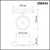 Трековый светильник Novotech PIRUM 358434                        