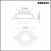 Встраиваемый светильник Novotech HORN 8W 358443                        