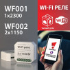 Wi-Fi реле Elektrostandard WF002                        