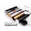 Крепеж подвесной Ambrella DIY Spot A2311                        