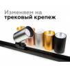 Крепеж трековый поворотный Ambrella DIY Spot A2520                        