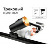 Крепеж трековый поворотный Ambrella DIY Spot A2521                        