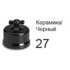 Телефонная розетка Fontini Garby черная керамика 6 конт+копм.роз.RJ45 8 конт.6 кат 30708272
