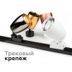 Корпус светильника Ambrella DIY Spot C1125                        