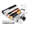 Корпус светильника Ambrella DIY Spot C6312                        