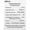 Умная люстра Citilux CL703A103G                        