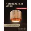 Абажур двойной PG Marquetry ECO, Polar lights, точки, PG-ACeD-TN-M-ABP7, дерево, шпон ясеня, бука                        