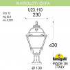 Светильник уличный наземный FUMAGALLI CEFA U23.110.000.AXF1R                        